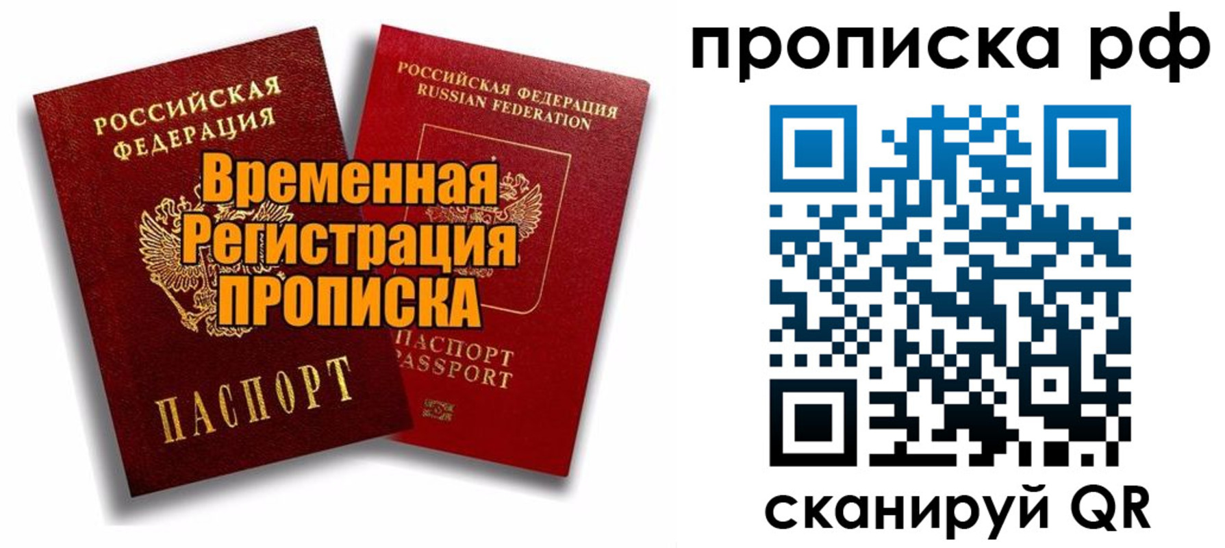 временная регистрация в Заволжье