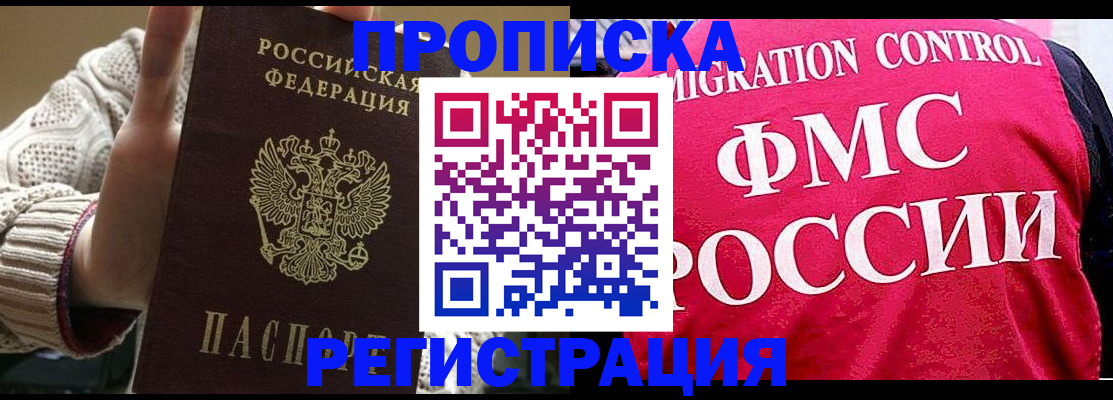 временная регистрация законно в Заволжье
