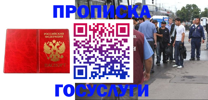 прописка для кредита в Заволжье