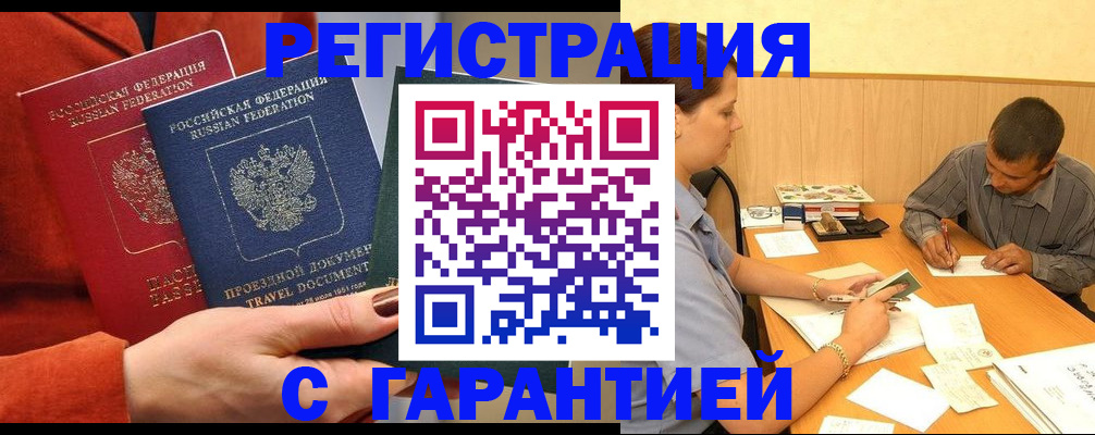 прописка паспорт в Заволжье